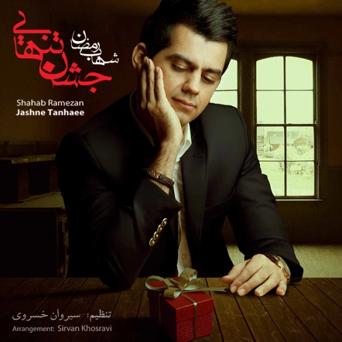 Jashne Tanhaei Shahab Ramezan